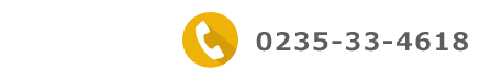 TEL: 0235-33-4618
