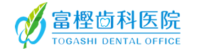富樫歯科医院